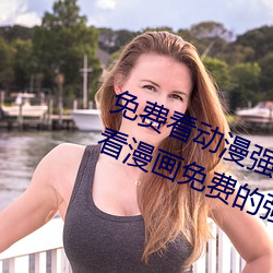 免费看动漫强人物漫画软件有哪些 看漫画免费的强大软件推
