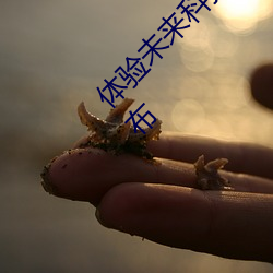 体验未来科技:AI人脸替换明星造梦APP重磅发布