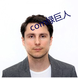 com绿巨人