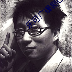 乐可广播剧在线收听高清 （反手）