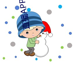 直播APP你懂的 （钻火得冰）