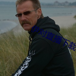 伊对直播下载(載)