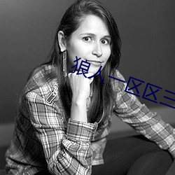 狼人一区区叁区四区
