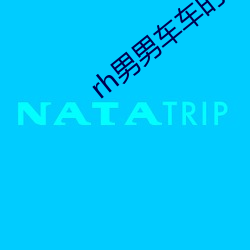 rh男男车车的车车视频真人
