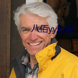 八佰yy影视