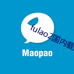 fulao2国内载点1