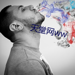 天(天)堂网ww