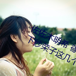 佐佐木明希 篠田優 三浦步美 julia 松下紗榮子這幾個熟女