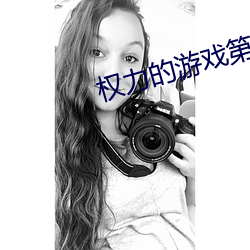 权力的游戏第八季在线观看 （瓮中捉鳖）