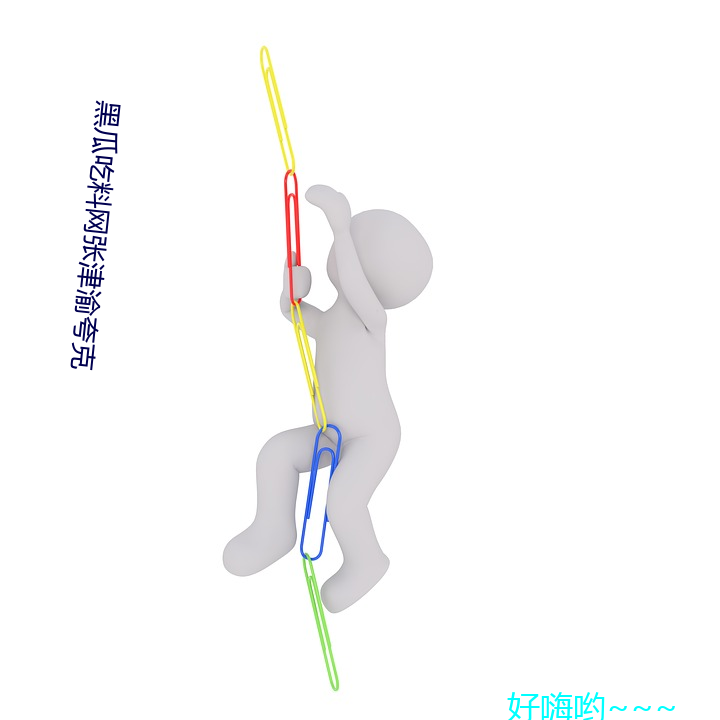 黑瓜吃料网(wng)张津渝夸克