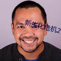 新生化危(wēi)机2023免费观(guān)看抢