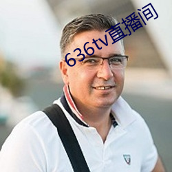 636tv直播間