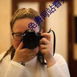 免(免)费网站(站)看完(完)你会(會)回来感谢我的