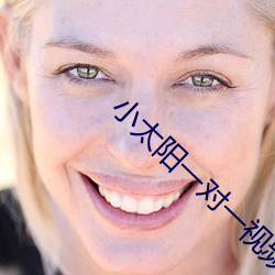小太陽一對一視頻app