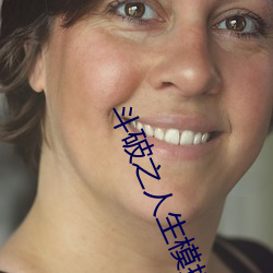 鬥破之人生模擬器