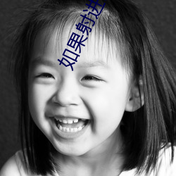 如果射进(jìn)去女(nǚ)方会流什么