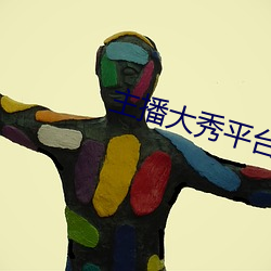 主播(播)大秀平台软(軟)件(件)