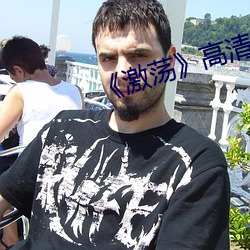 《激荡》高清剧照 （过分）