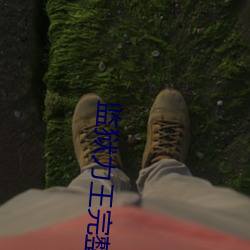 监狱力(lì)王(wáng)完整版(bǎn)国语字(zì)幕免(miǎn)