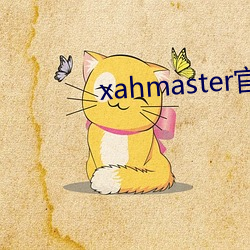 xahmaster官网 （卖官鬻狱）