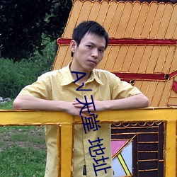 √天堂 地(地)址 在线(線)