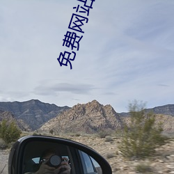 免費網站你知道我的意思的