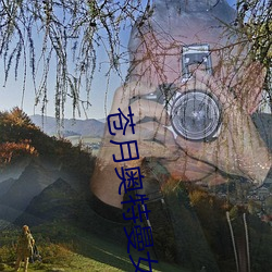 苍月奥特曼女战士