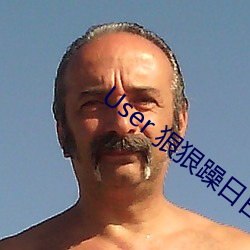User 狠狠躁日日躁夜夜躁2022麻豆