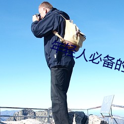 年轻人必备(bèi)的十大(dà)网(wǎng)站