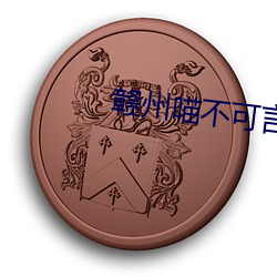 贛州喵不可言寵物領養館