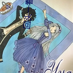 回头一(yī)看枉少年