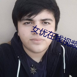女優在線視頻