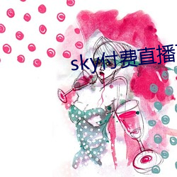 sky付费直播下载 （国庆）