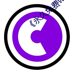 永久免(miǎn)费windowsƷ器