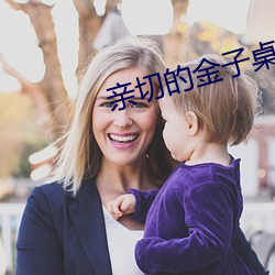 親切的金子桌子上打撲克時