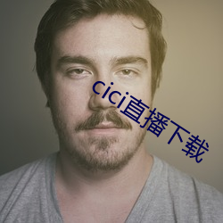 cici直播下载
