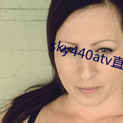 sky440atv直播app下載