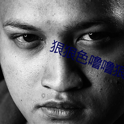 狠狠色噜噜狠狠狠狠色综合 （摆渡）