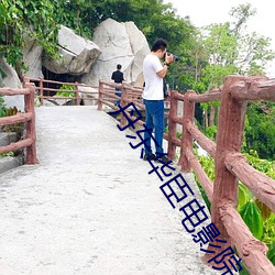 丹东华臣电影院