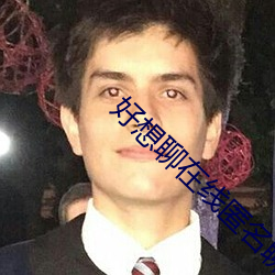 好(好)想聊(聊)在(在)线匿名聊(聊)天网页