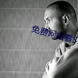 免費網站看SM調教視頻