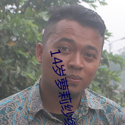 14岁萝莉纱绫(líng)拍爆乳写真(zhēn) 秀傲人(rén)身(shēn)材