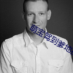 萌寶駕到爹地投降吧
