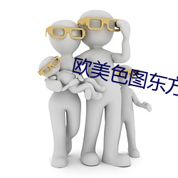 欧(歐)美(美)色图东方