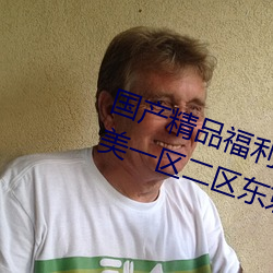 国产(産)精品(品)福(福)利(利)网红主播国产日(日)韩欧(歐)美一(一)区二区东京(京)热