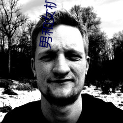 男和女機機桶機機軟件