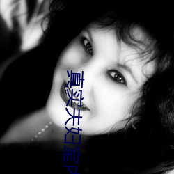 真实夫妇(fù)室(shì)内自爱