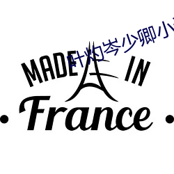 叶灼岑少卿(卿)小(小)说全文(文)免(免)费阅读