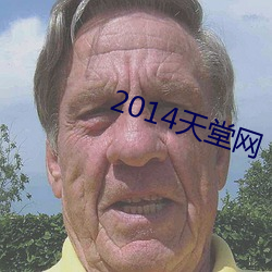 2014天堂网(wǎng)