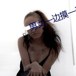 男女一邊摸一邊脫一邊脫動